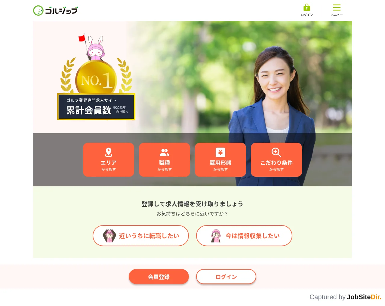 ゴルジョブ screenshot ゴルジョブ website screenshot