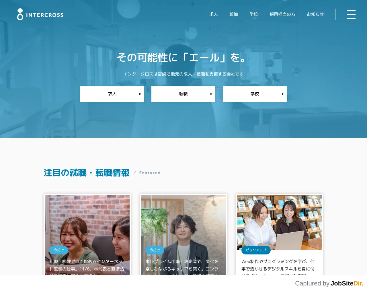 インタークロス website screenshot