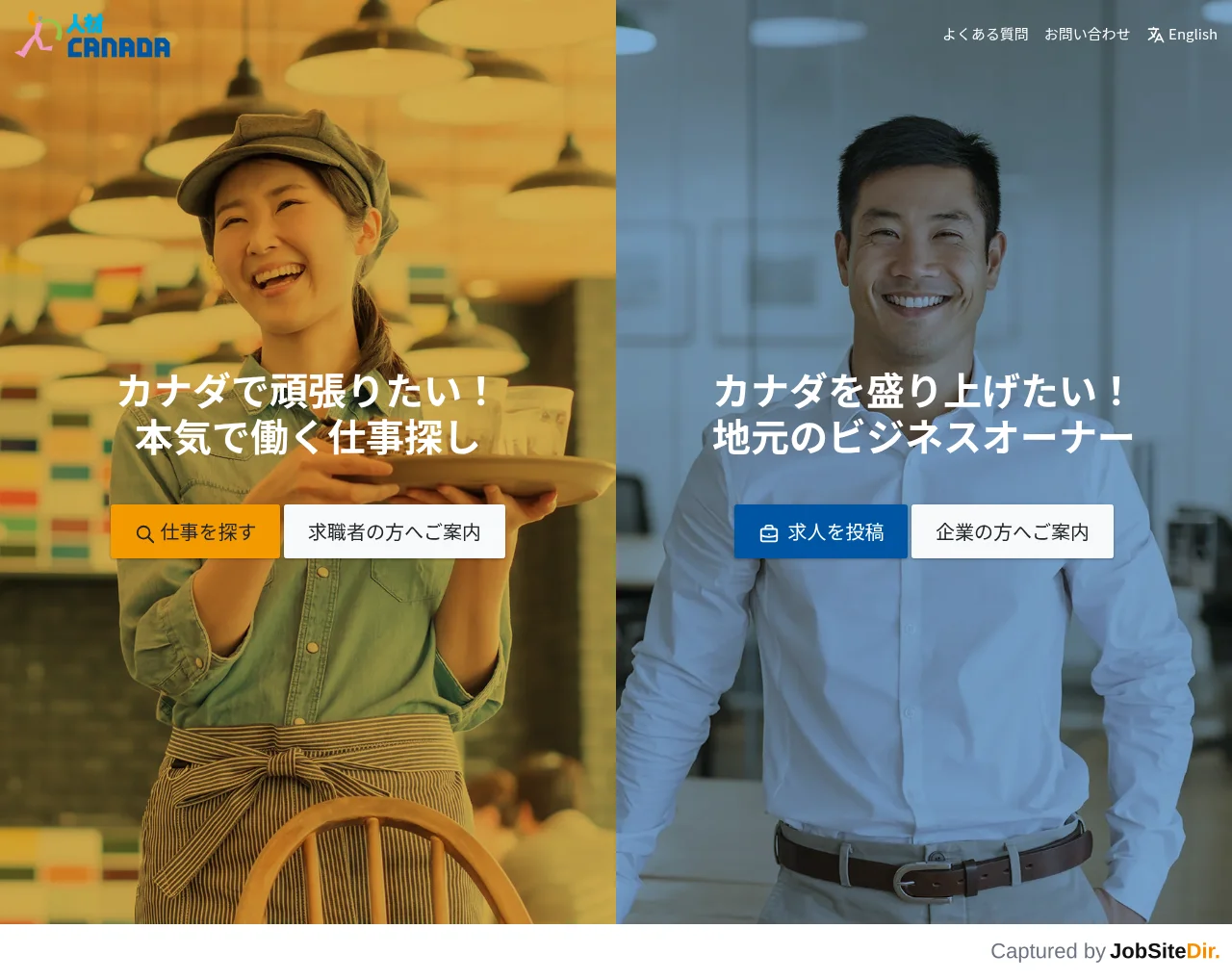 人材カナダ screenshot 人材カナダ website screenshot