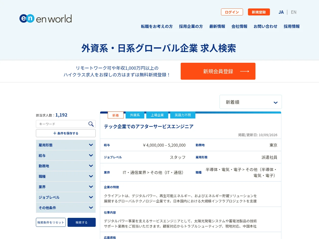 Enworld Japan screenshot Enworld Japan website screenshot