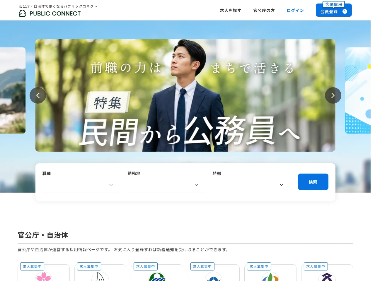 パブリックコネクト screenshot パブリックコネクト website screenshot