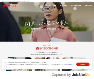 さくらJOB screenshot preview さくらJOB screenshot preview