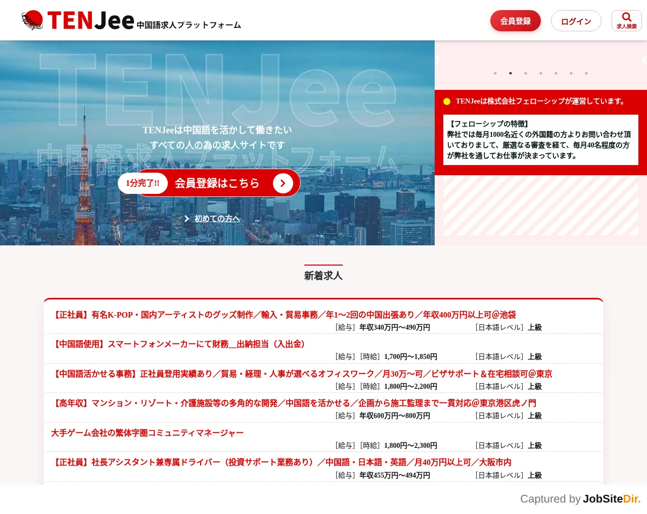 TENJee website screenshot