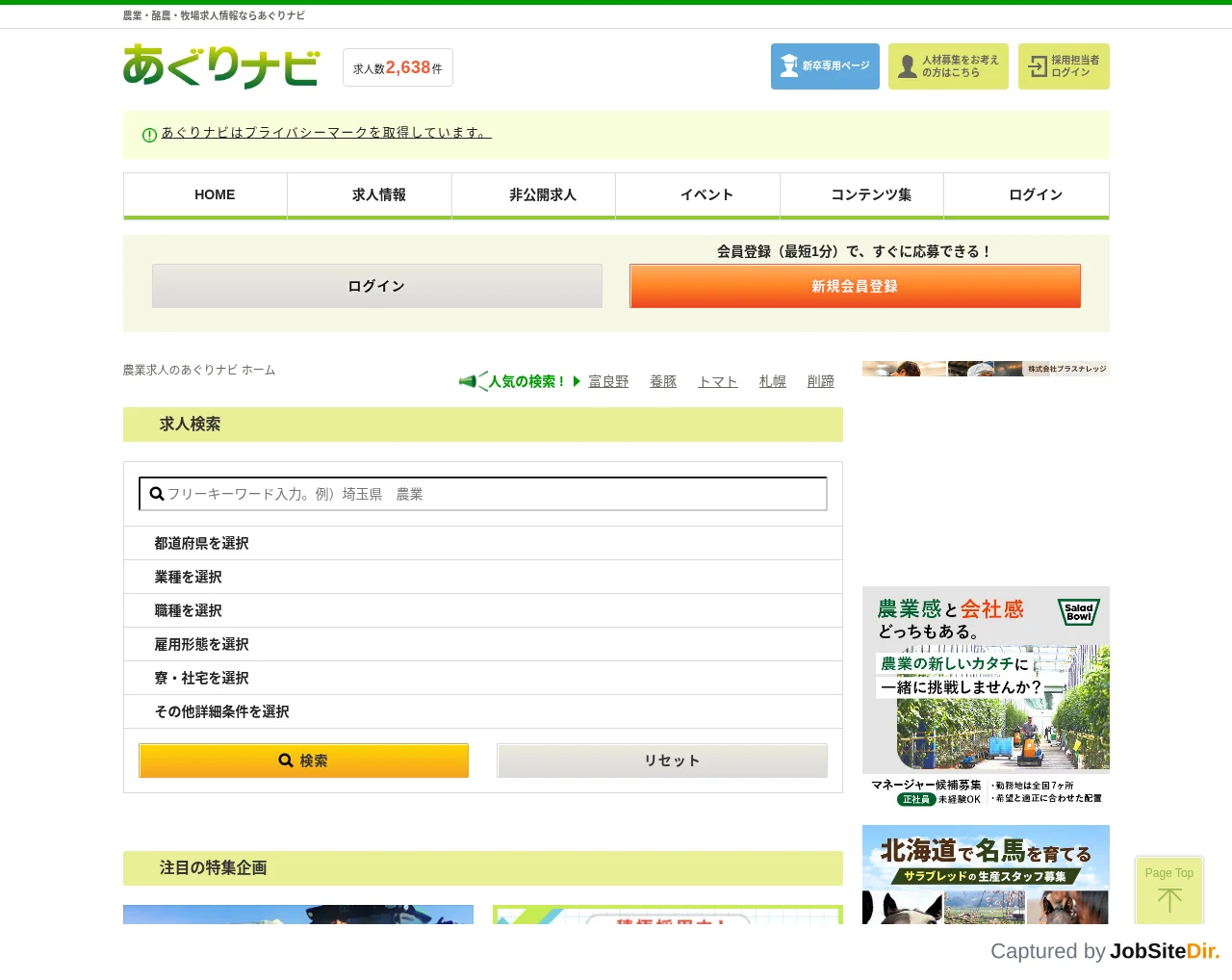 あぐりナビ website screenshot