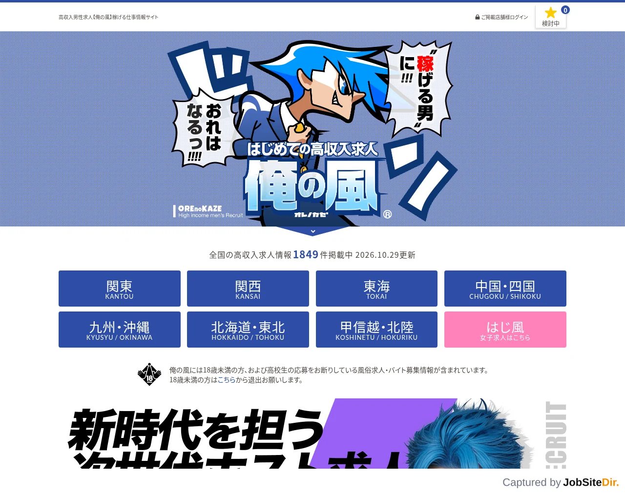 俺の風 website screenshot