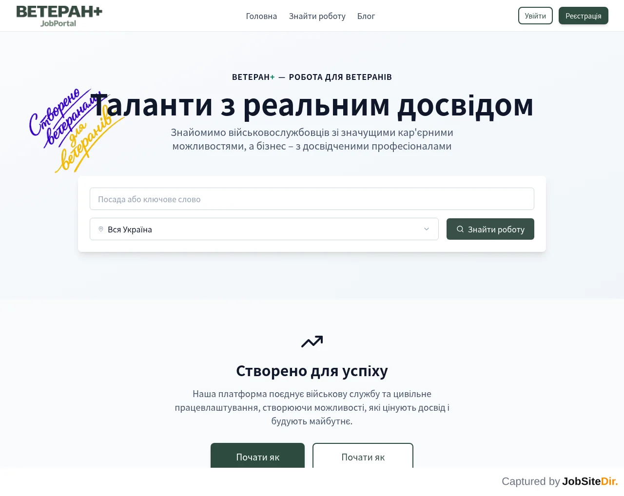 ВЕТЕРАН+ website screenshot