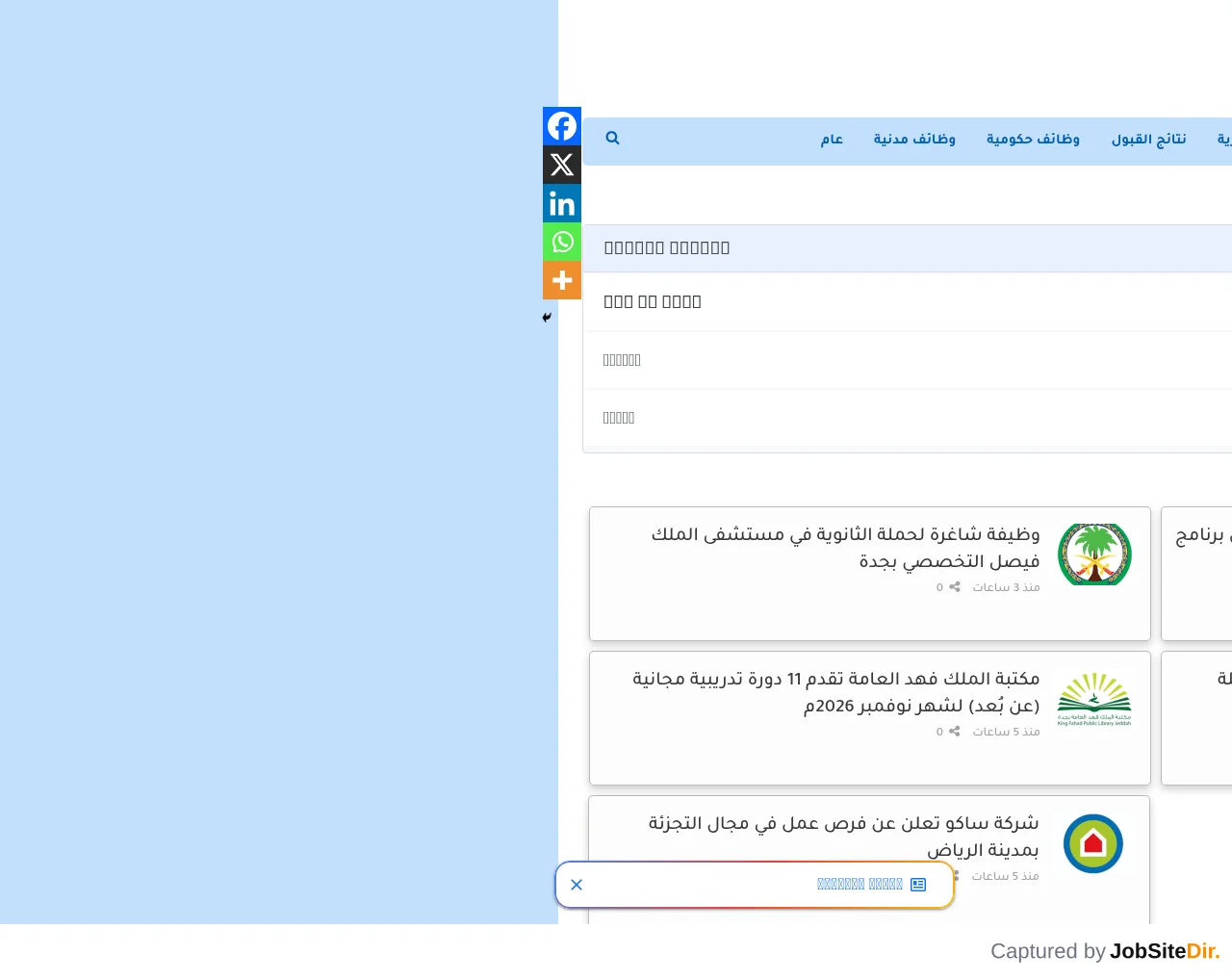 سَ وظائف website screenshot