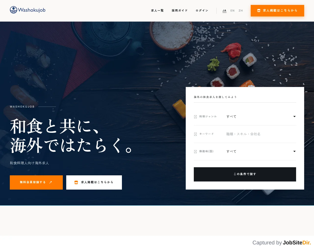 WashokuJob screenshot WashokuJob website screenshot