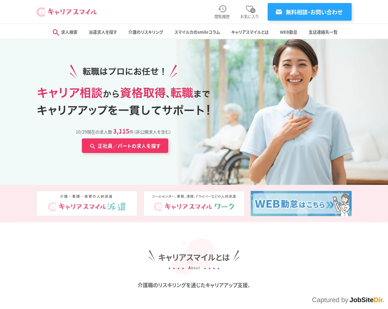 キャリアスマイル website screenshot