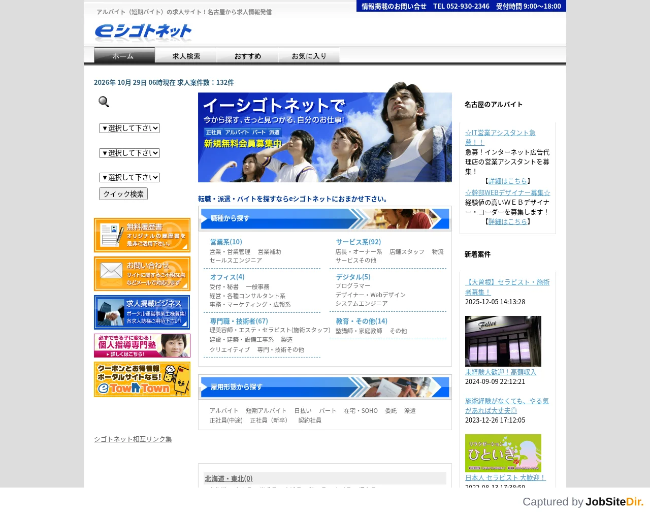 eシゴトネット website screenshot