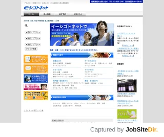 eシゴトネット screenshot preview