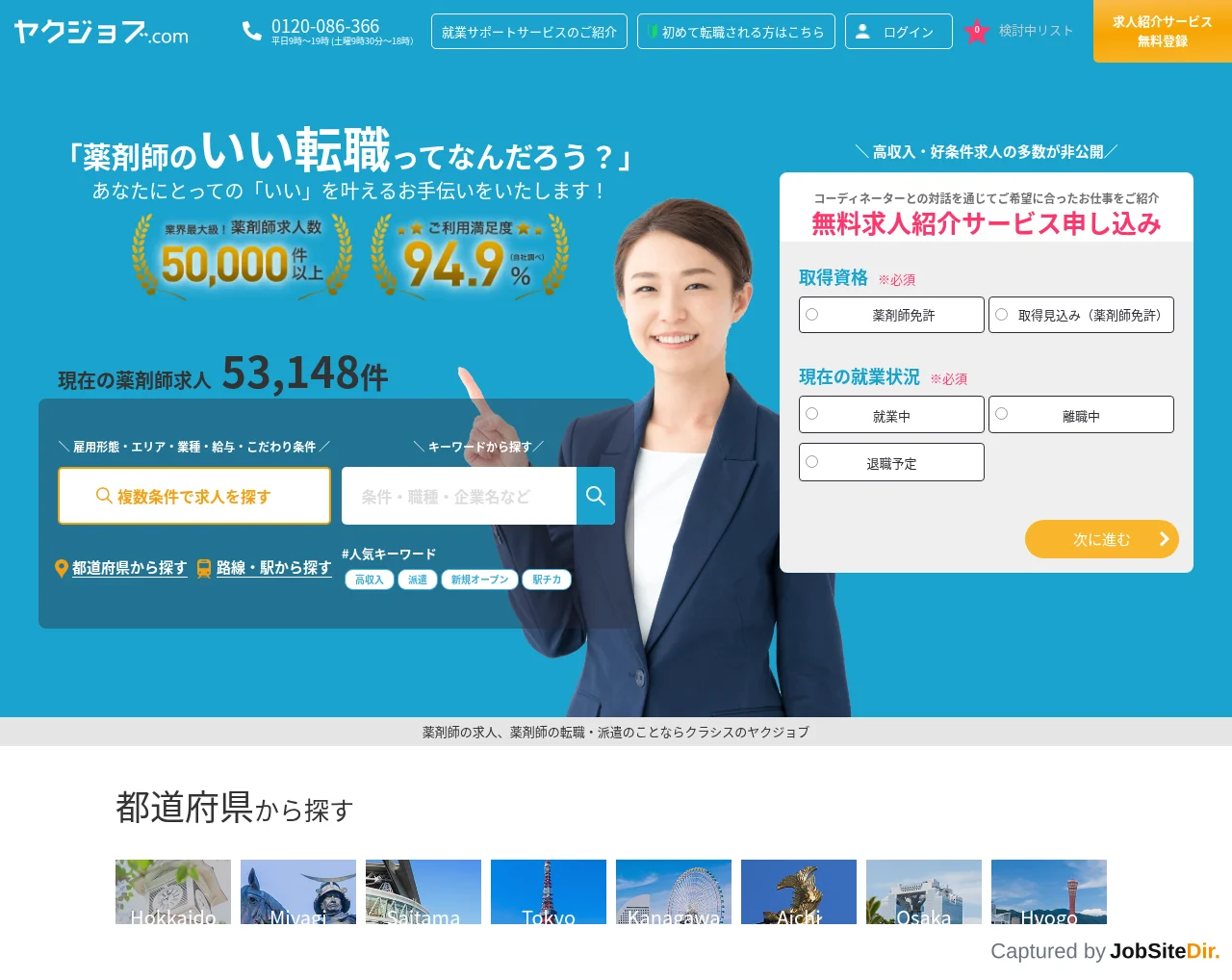 Yaku-Job screenshot Yaku-Job website screenshot
