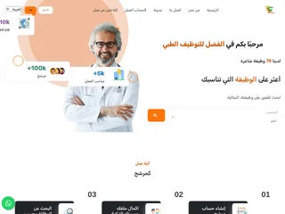 شركة الفضل للتوظيف الطبي screenshot preview شركة الفضل للتوظيف الطبي screenshot preview