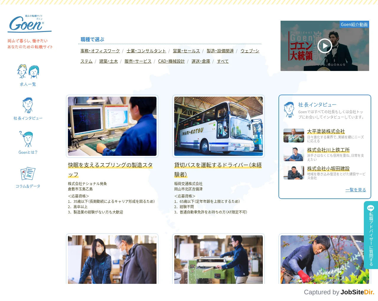Goen screenshot Goen website screenshot