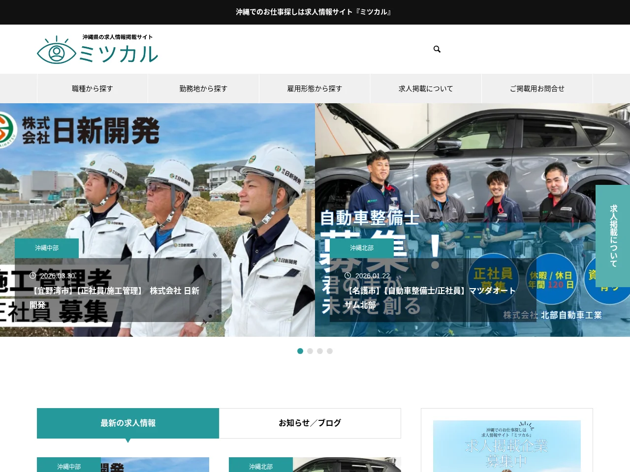 ミツカル website screenshot