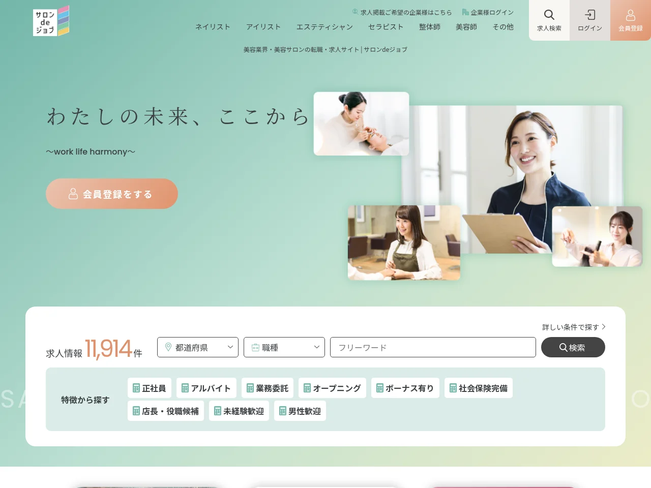 Salon de Job website screenshot