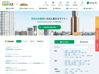 浜松就職・転職ナビ JOBはま! screenshot preview 浜松就職・転職ナビ JOBはま! screenshot preview