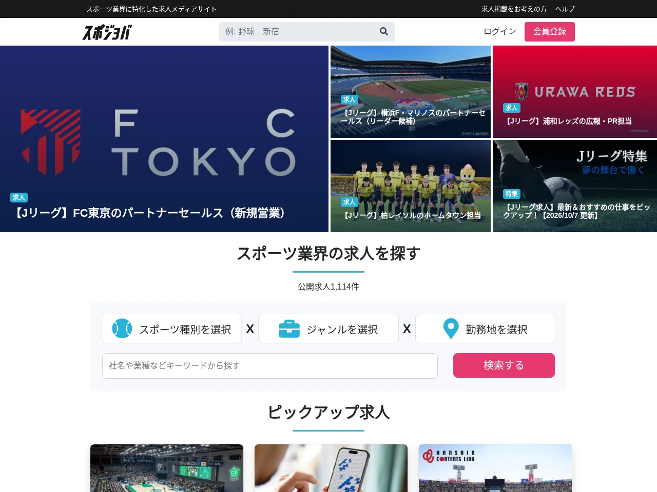 スポジョバ screenshot スポジョバ website screenshot