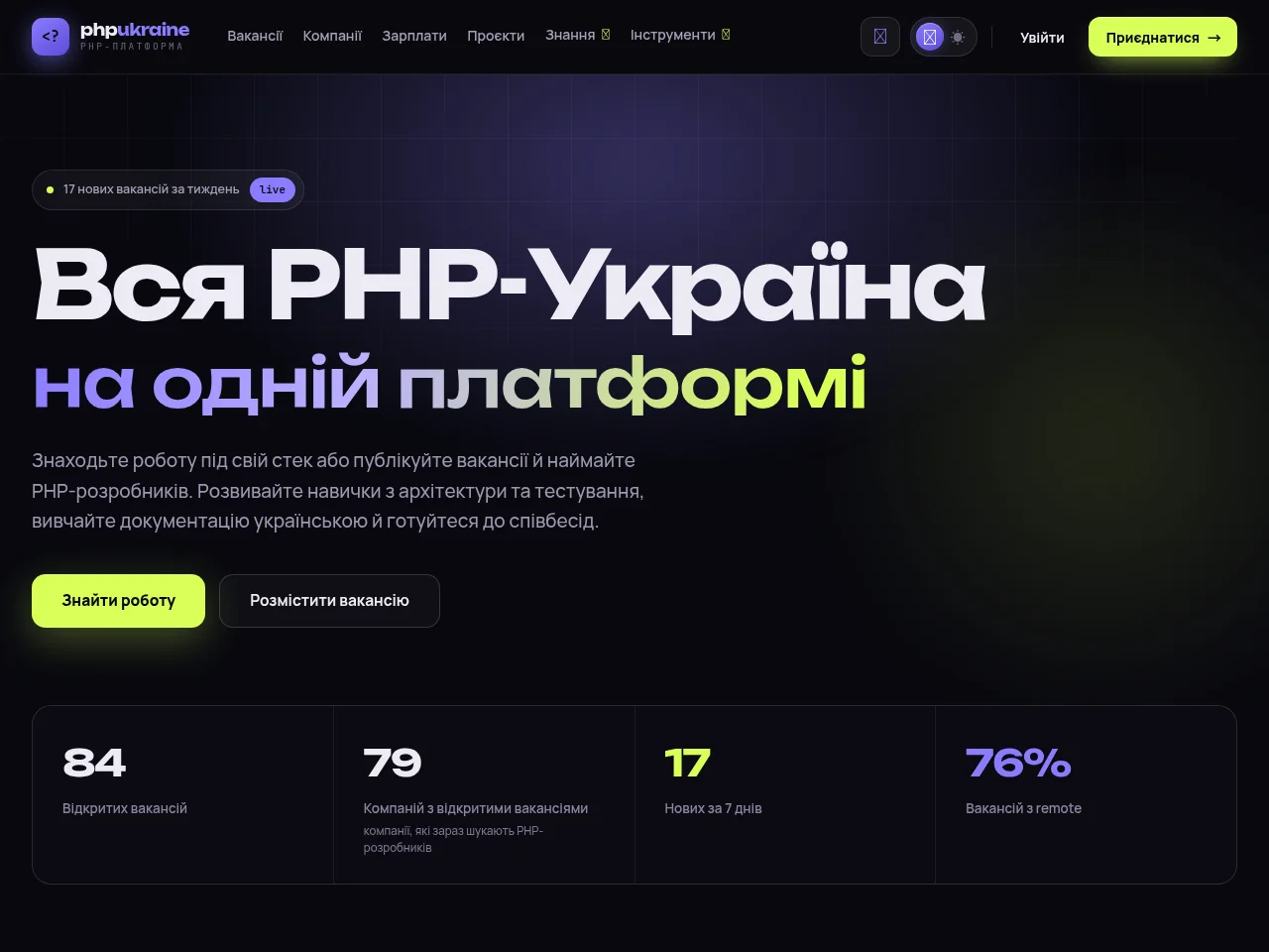 PHP Ukraine screenshot PHP Ukraine website screenshot