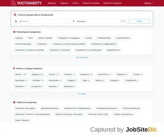 NajtiRaboty — Алмазная screenshot preview