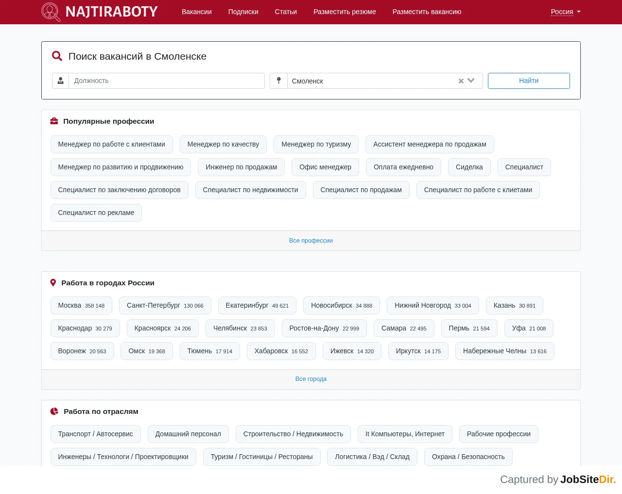 Найти Работу — Смоленск website screenshot