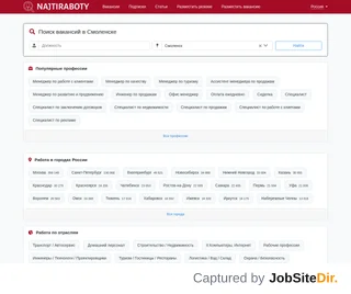 Найти Работу — Смоленск screenshot preview