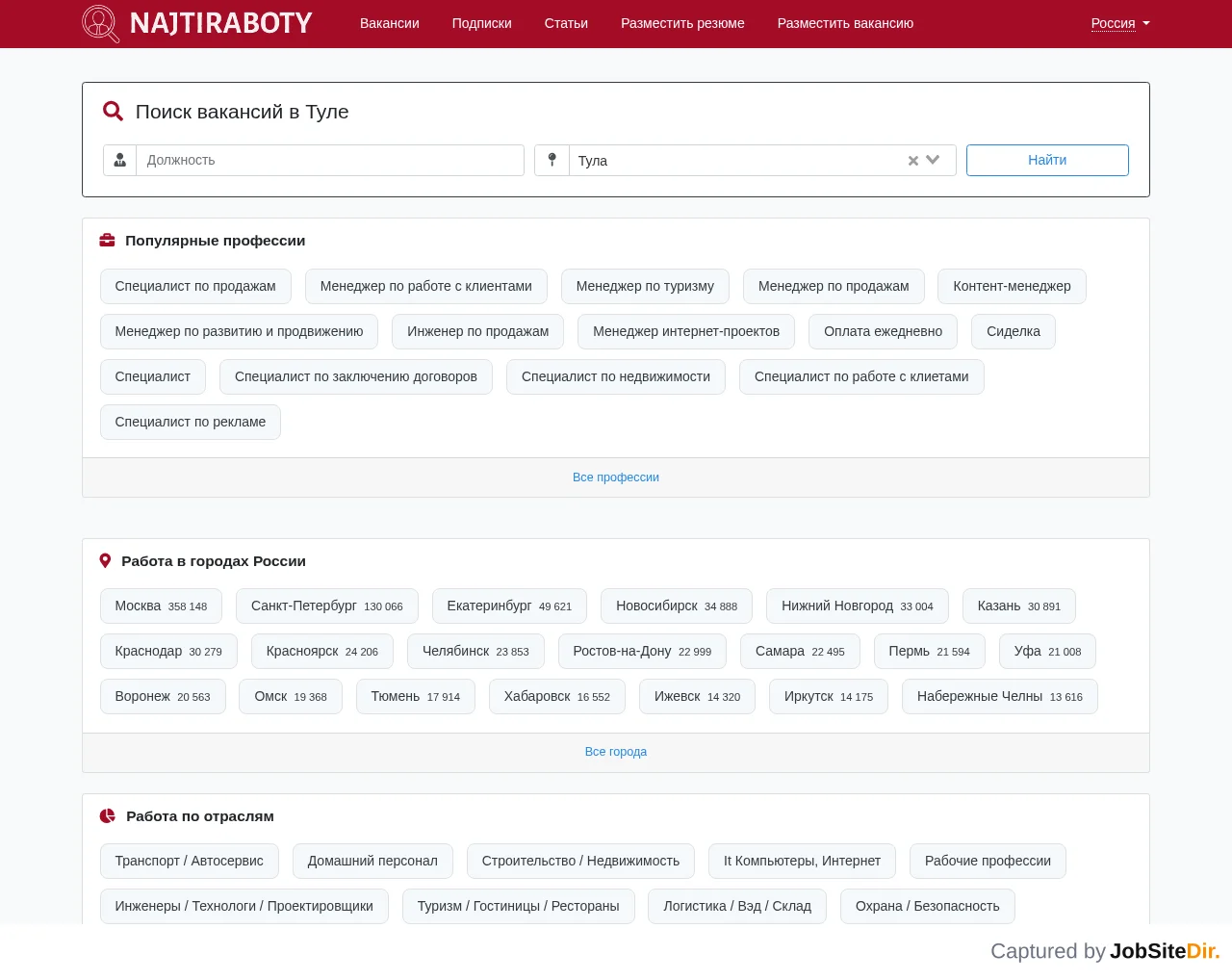 Найти Работу — Тула screenshot Найти Работу — Тула website screenshot