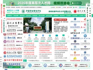 高层次人才网 screenshot preview 高层次人才网 screenshot preview
