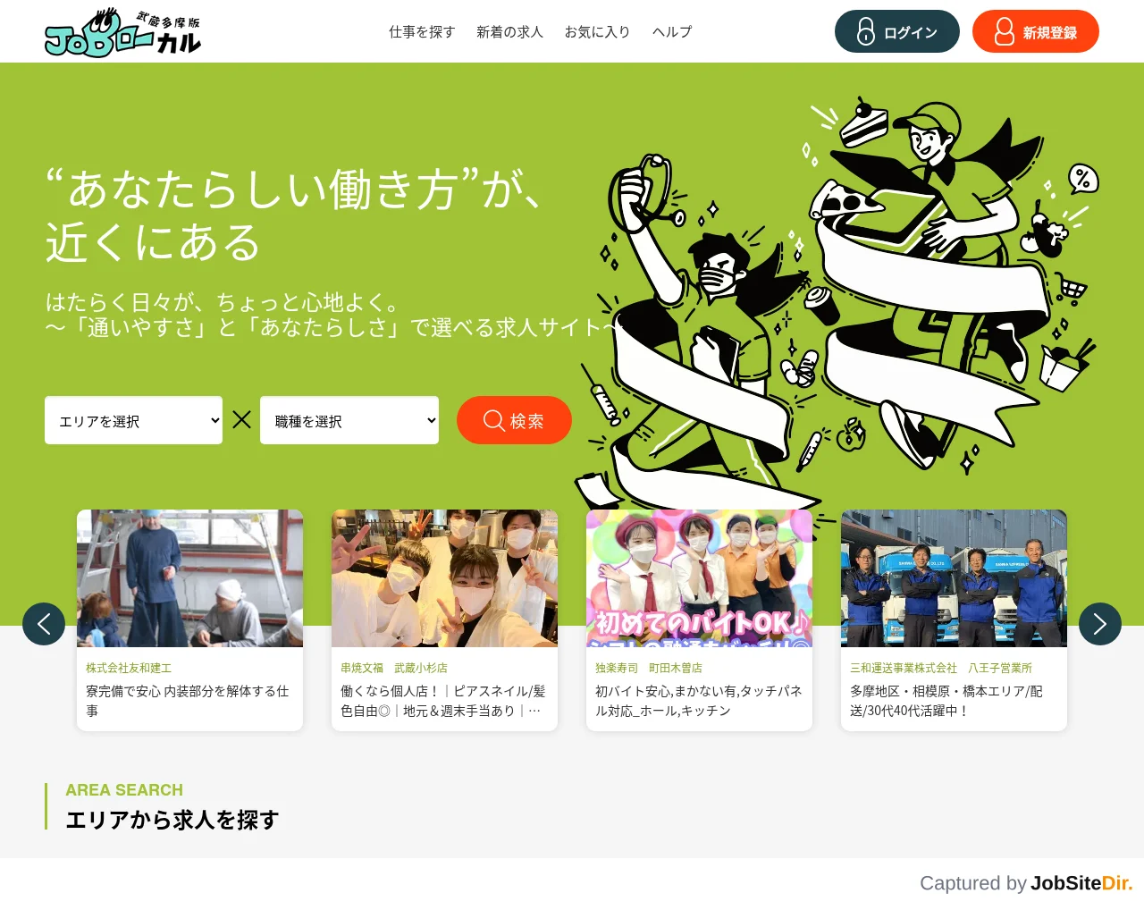 JOBローカル 武蔵多摩版 website screenshot