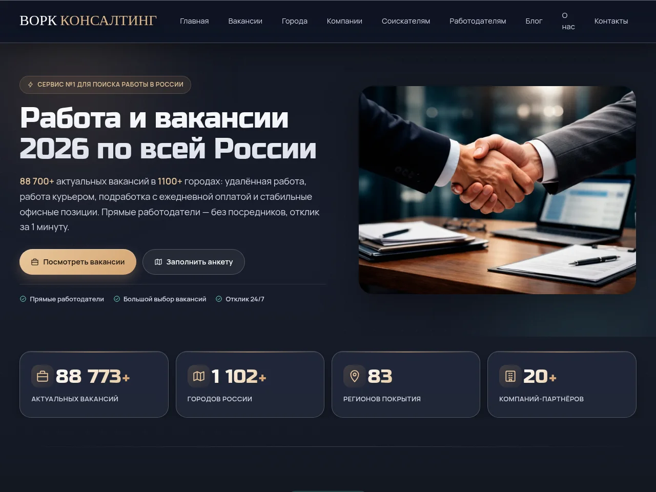 ВОРК КОНСАЛТИНГ website screenshot