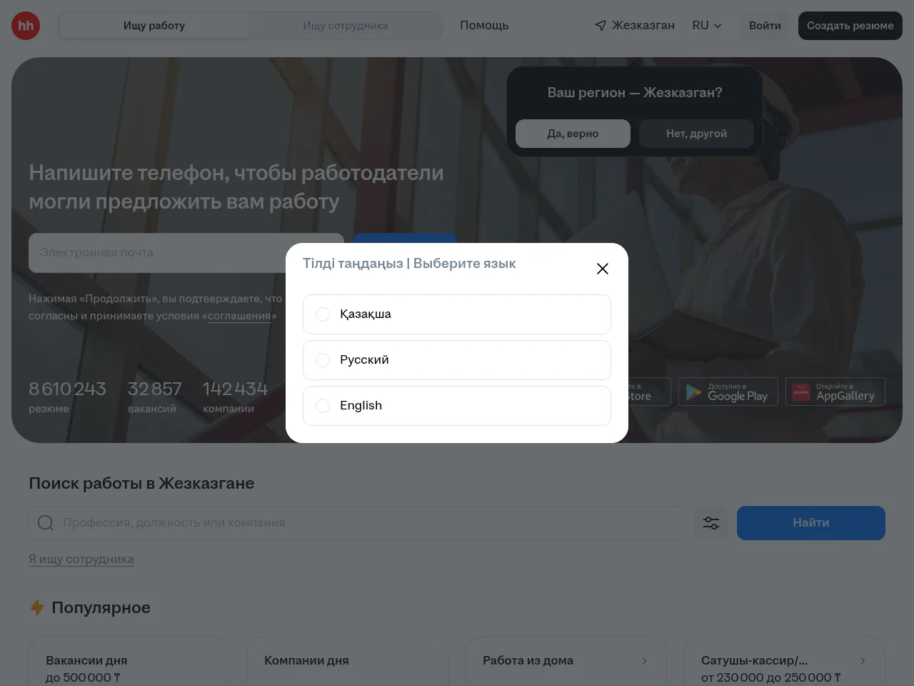 hh — Жезказган website screenshot