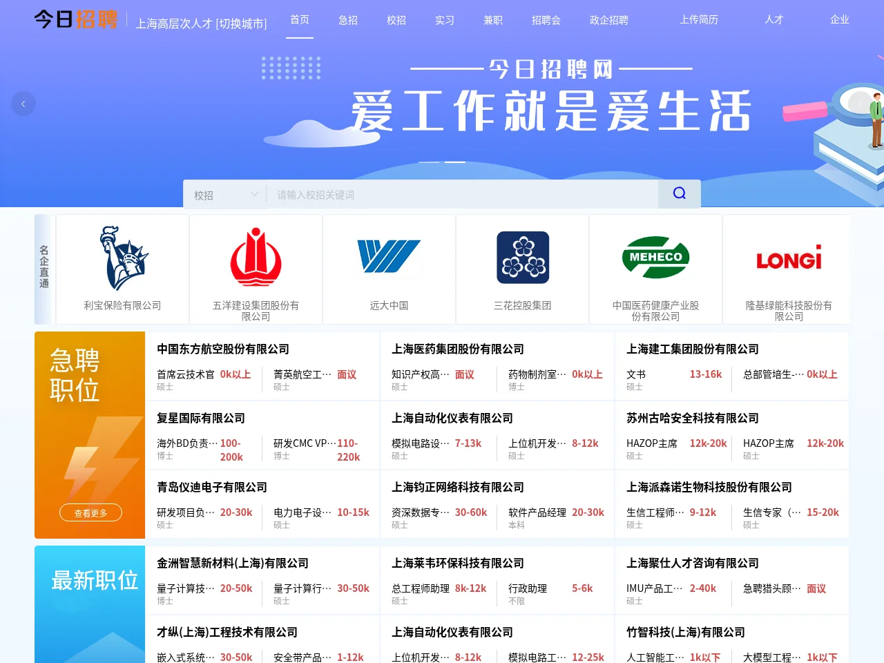 上海高层次人才网 screenshot 上海高层次人才网 website screenshot