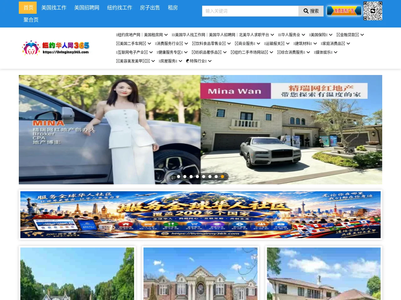 华人365 website screenshot