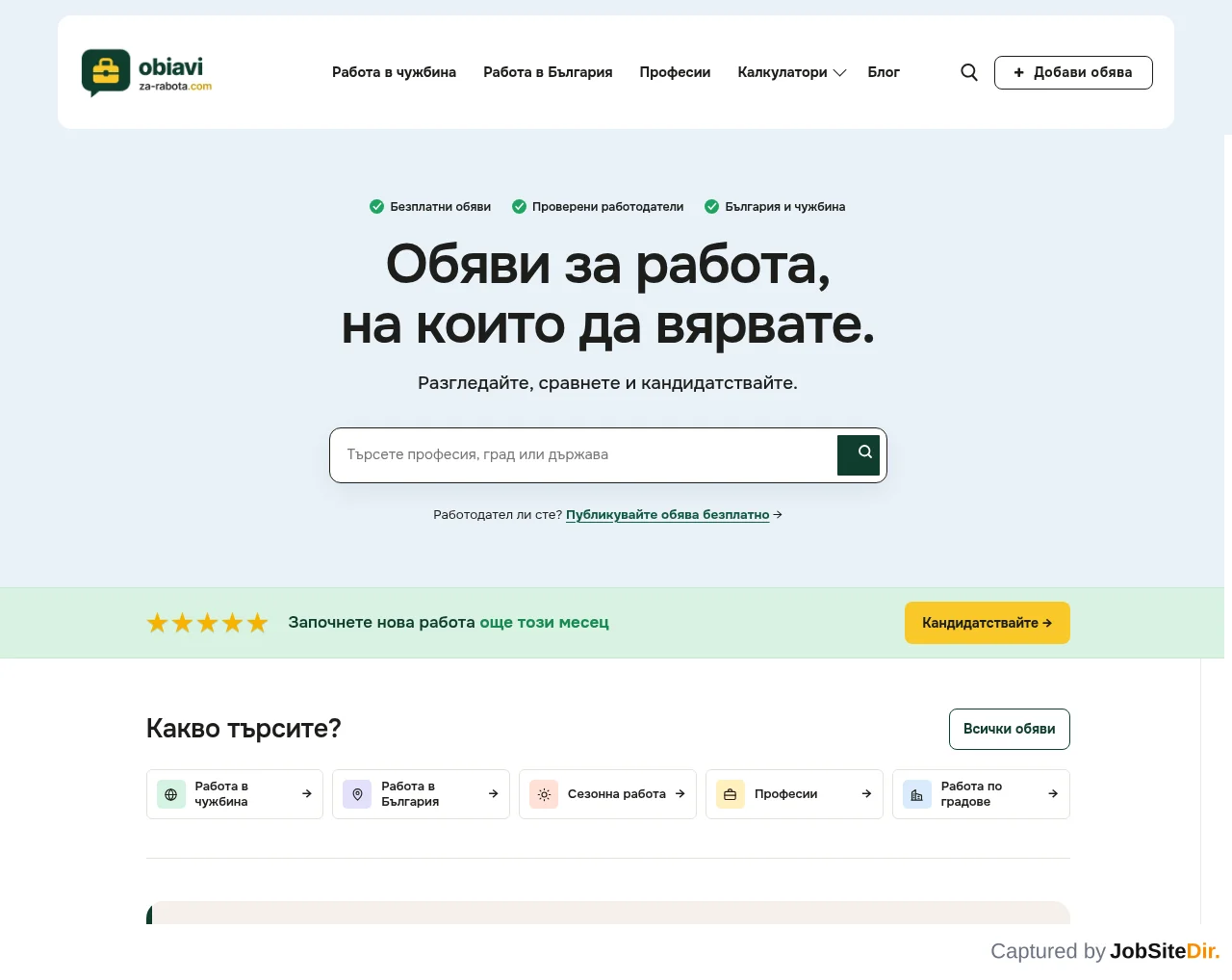 Обяви за работа screenshot Обяви за работа website screenshot