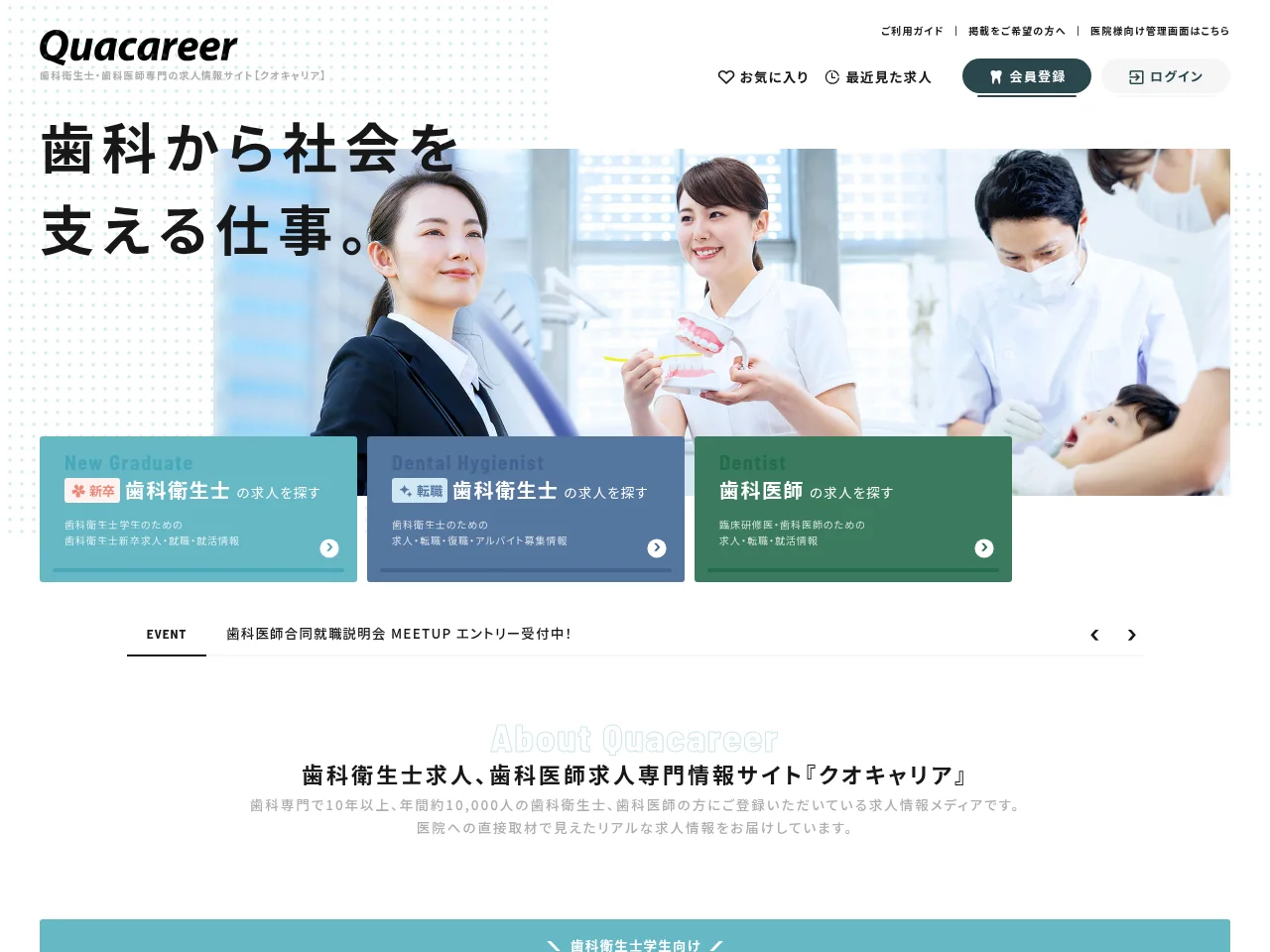 クオキャリア website screenshot