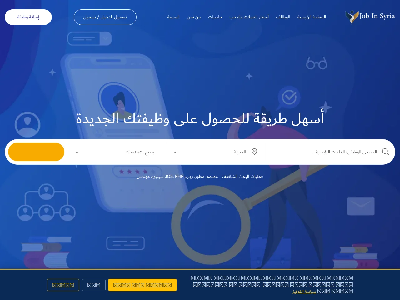 Job In Syria screenshot Job In Syria website screenshot