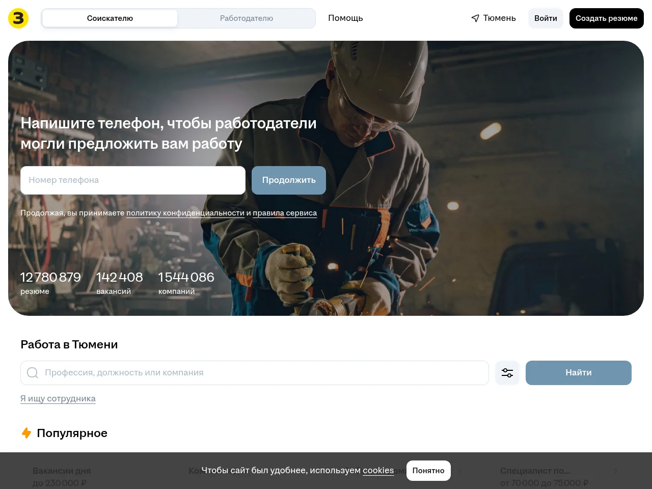 Зарплата — Тюмень website screenshot