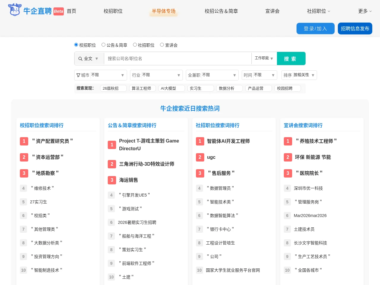 牛企直聘 website screenshot
