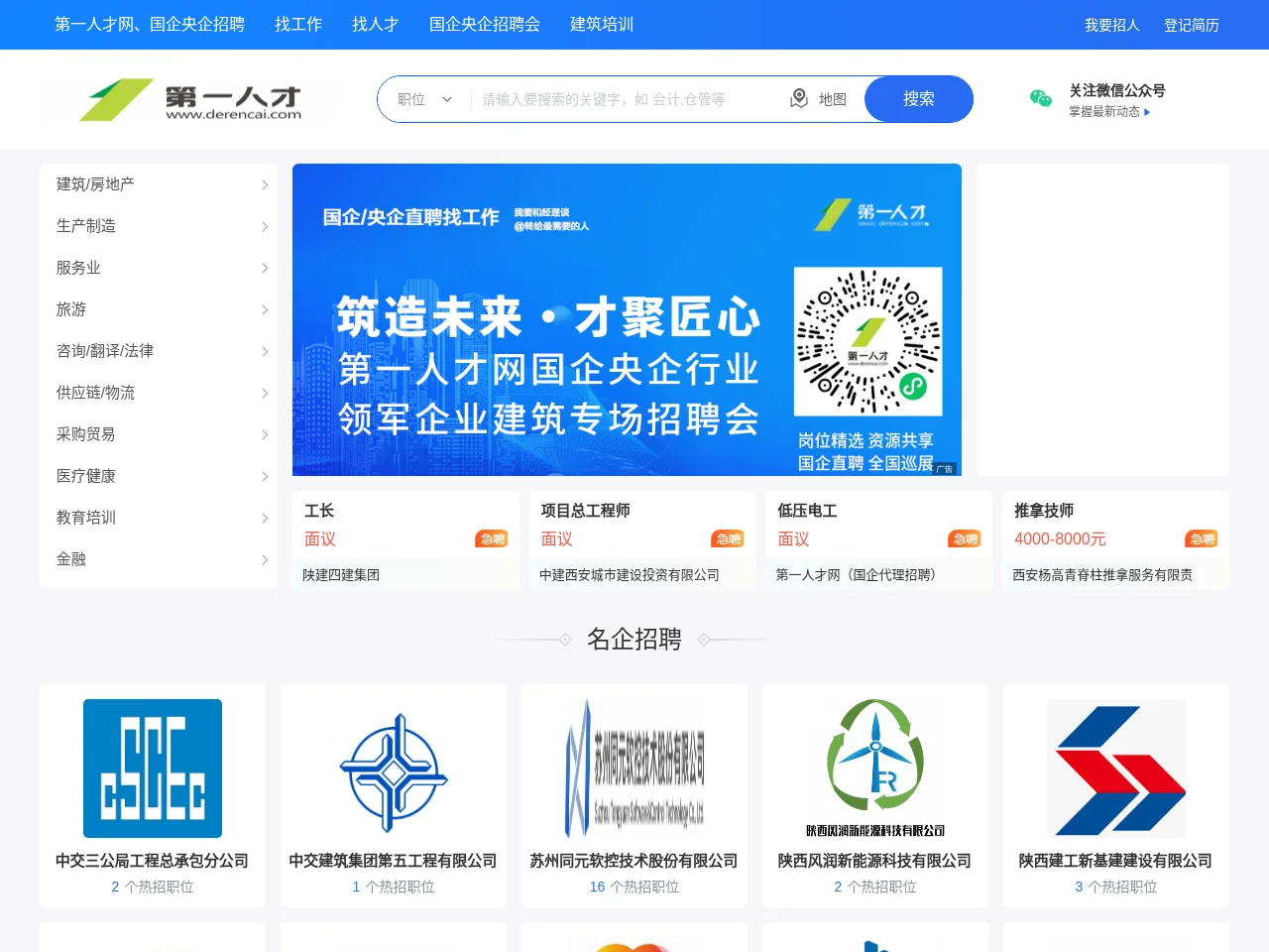 第一人才网 website screenshot