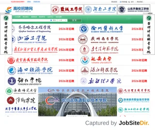 高校招聘网 screenshot preview 高校招聘网 screenshot preview