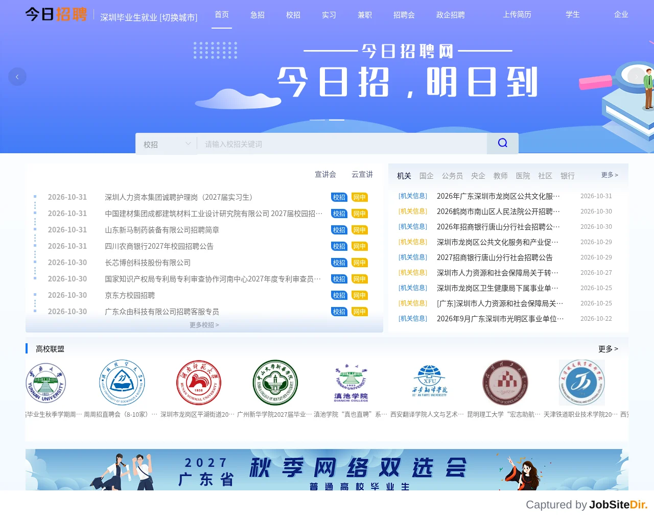 深圳毕业生就业网 screenshot 深圳毕业生就业网 website screenshot
