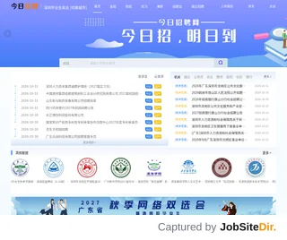 深圳毕业生就业网 screenshot preview
