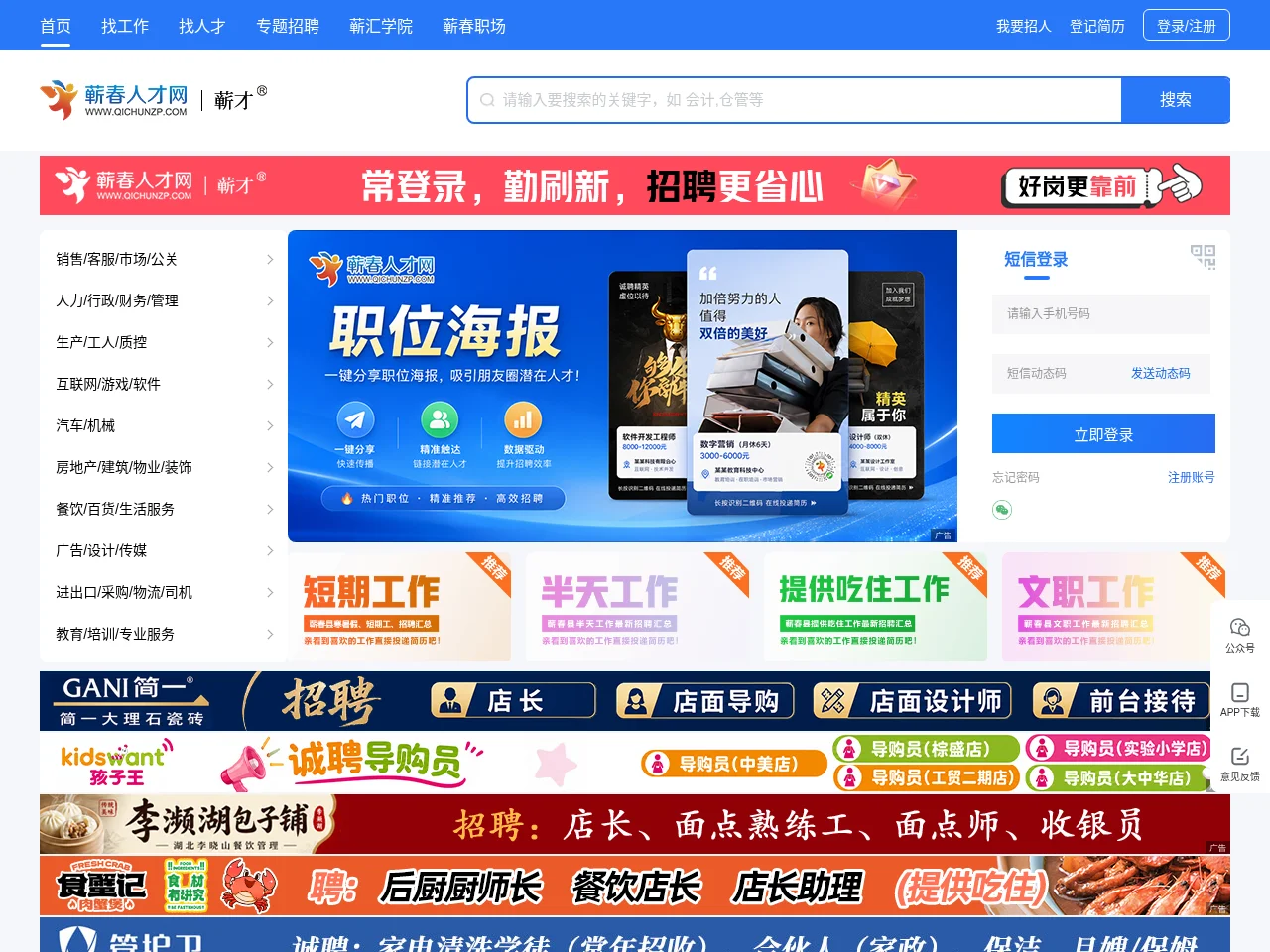 蕲春人才网 screenshot 蕲春人才网 website screenshot