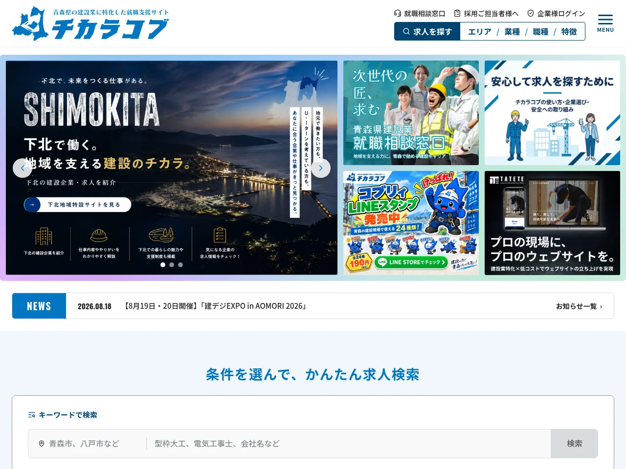 チカラコブ website screenshot