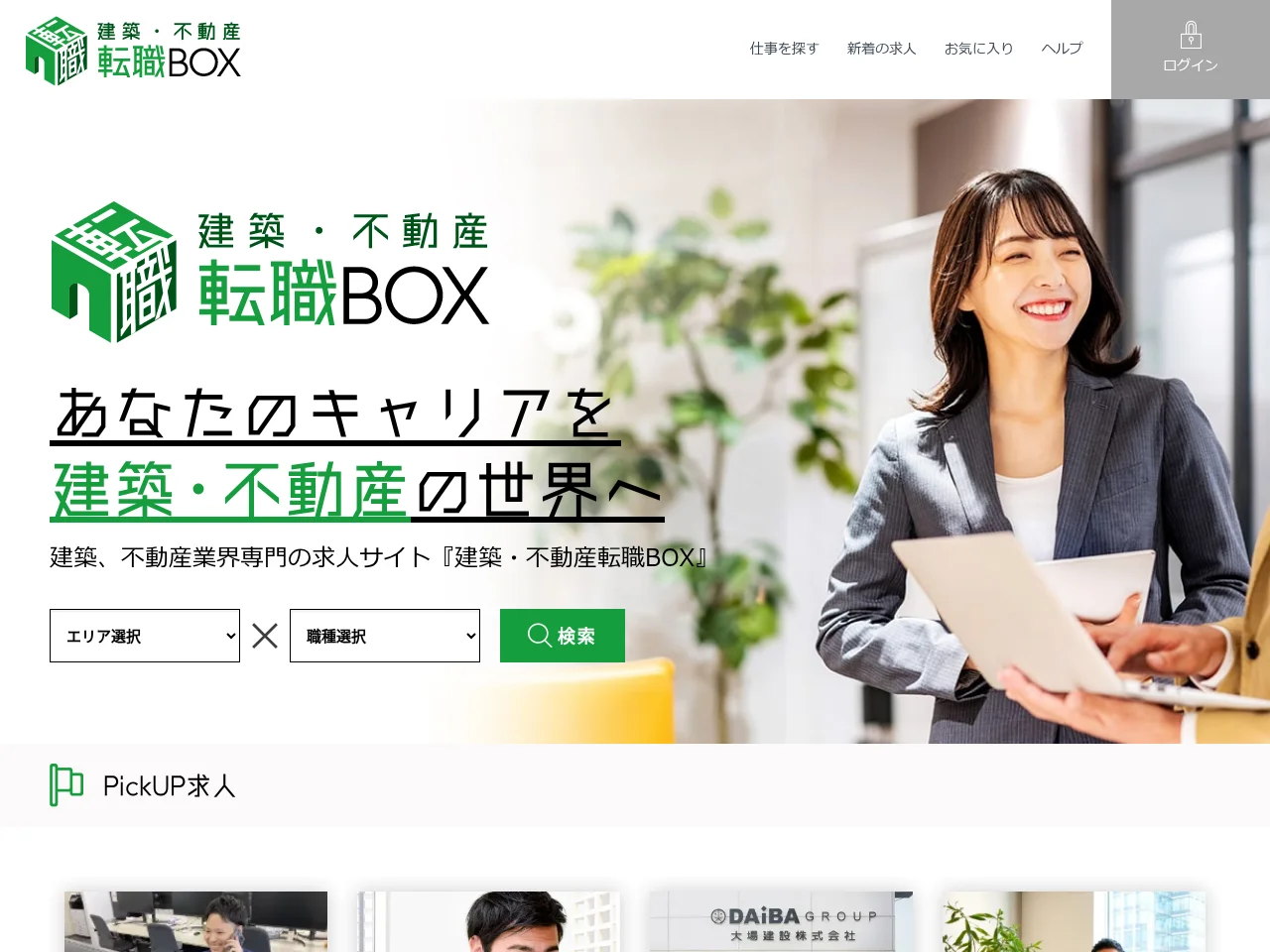 建築・不動産転職BOX website screenshot
