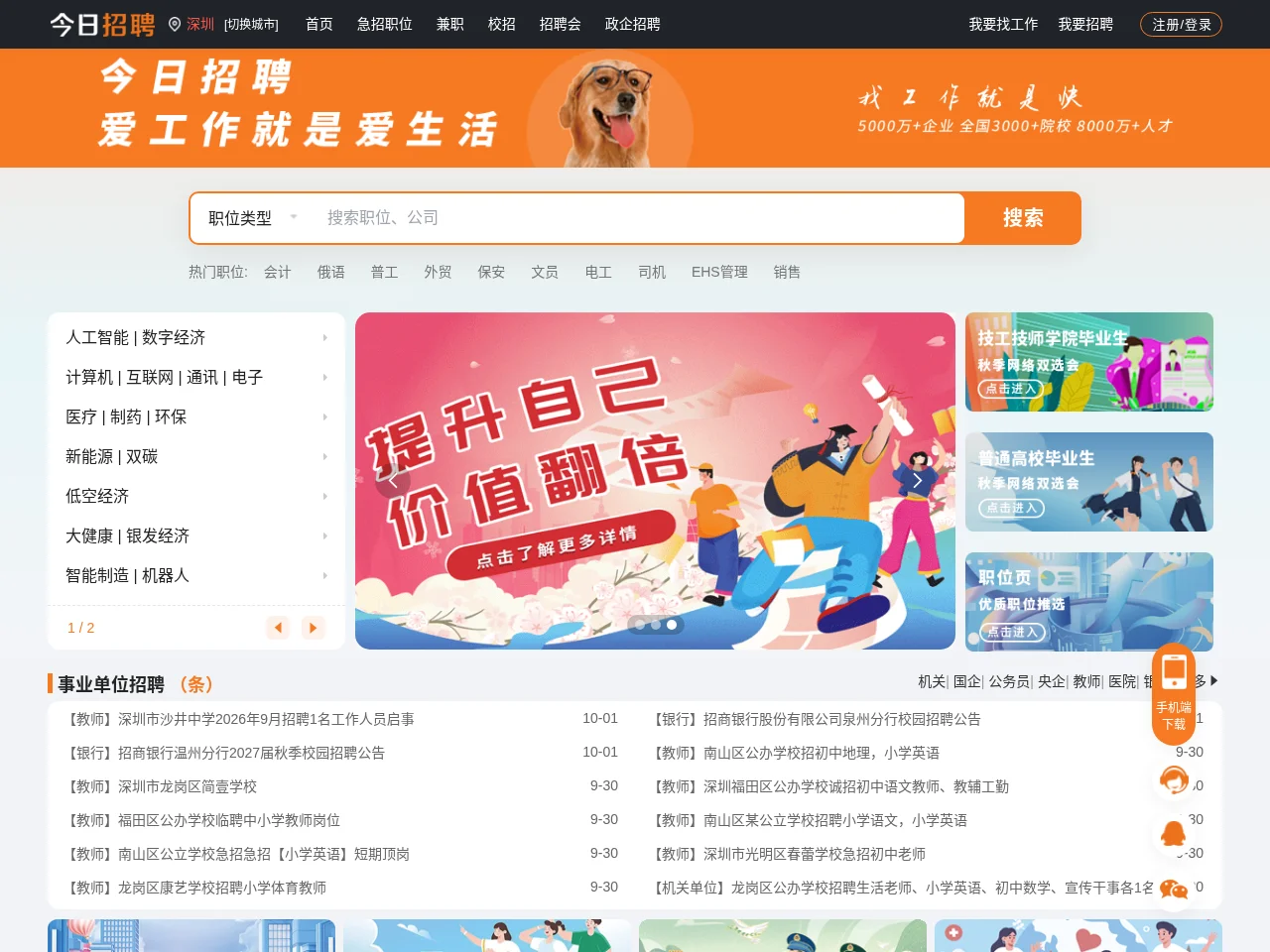 今日招聘深圳站 screenshot 今日招聘深圳站 website screenshot