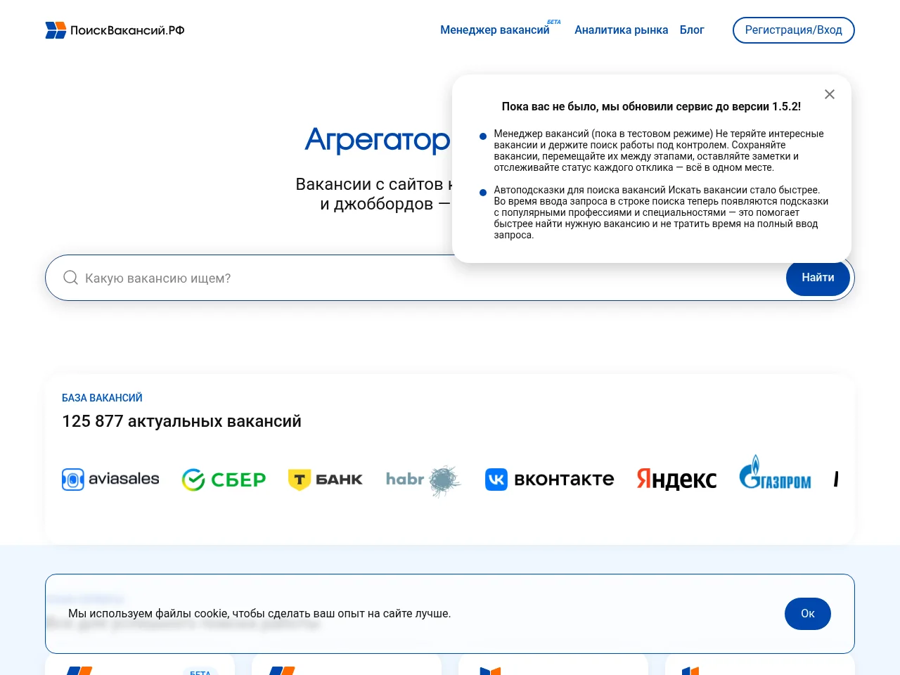 Поиск-Вакансий website screenshot