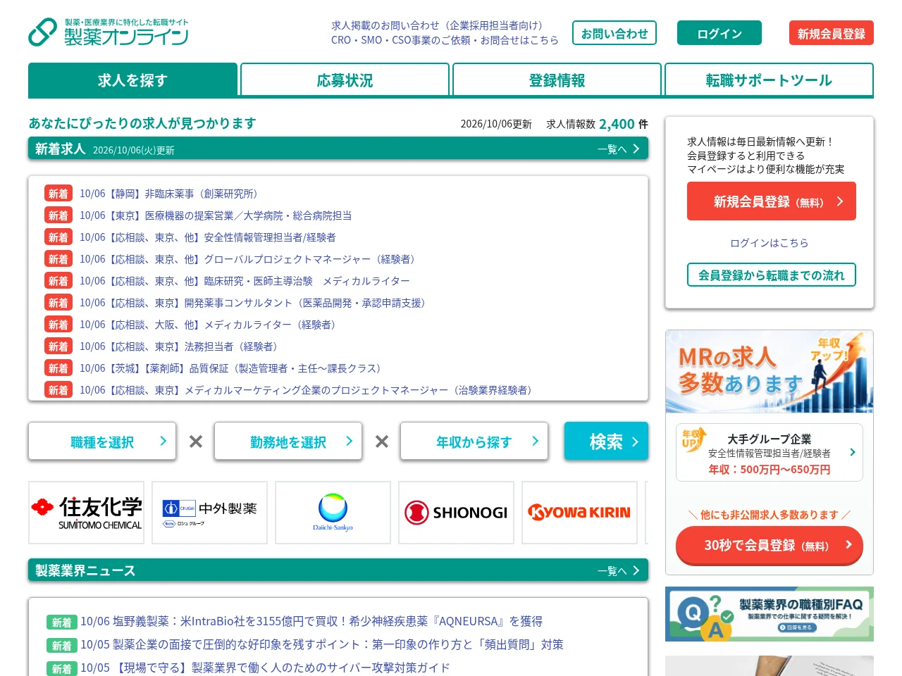 製薬オンライン screenshot 製薬オンライン website screenshot