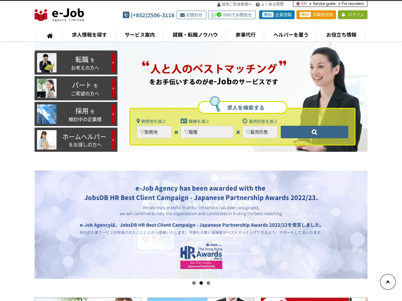 e-Job website screenshot