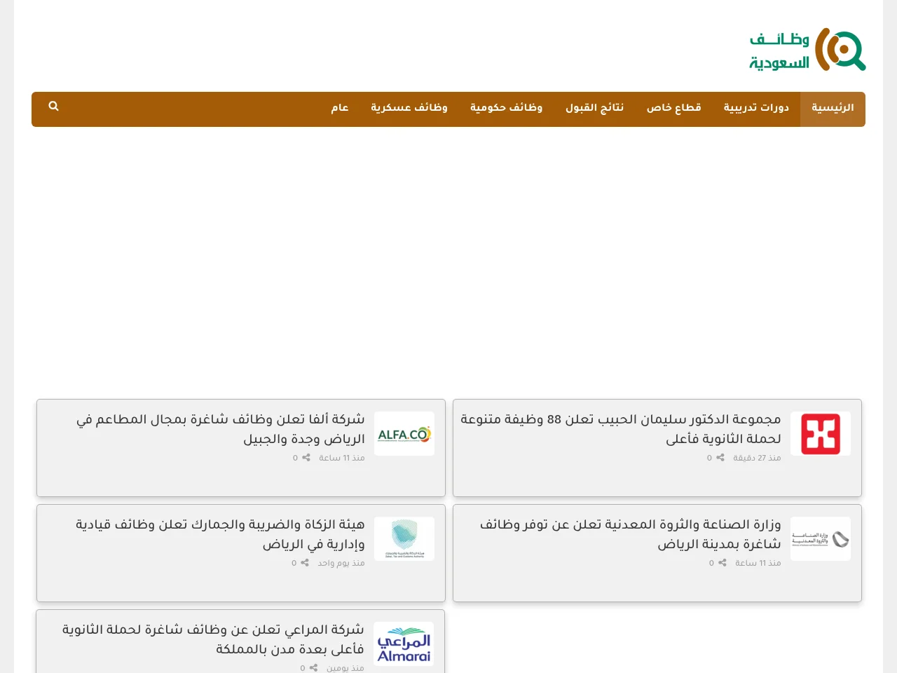 وظائف السعودية screenshot وظائف السعودية website screenshot